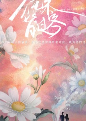 All We Once Met Are Passers-By () poster
