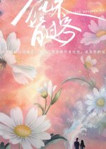 All We Once Met Are Passers-By Chinese Drama photo