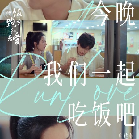 Eat Run Love (2025)