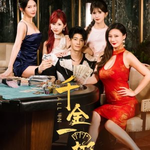 All In (2025)