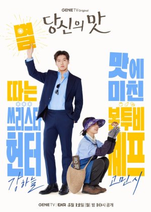 Your Taste (2025) poster