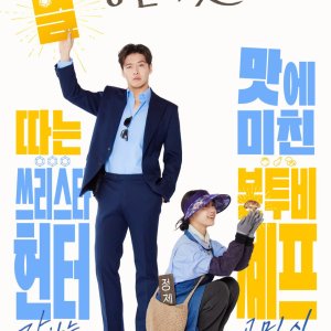 Tastefully Yours (2025)