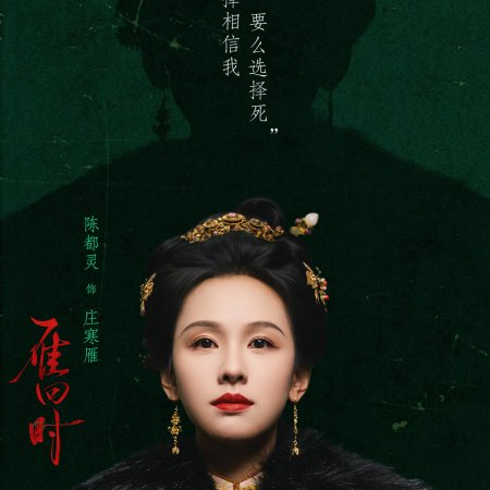 The Glory (2025)