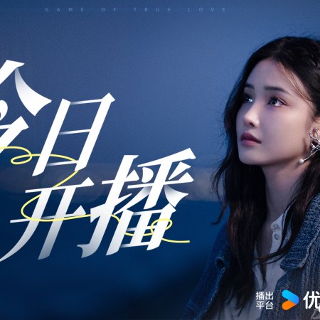 Game of True Love (2025)