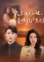 Chuan Cheng Jing Quan Da Xiao Jie, Hao Heng Yi Dian Zen Me Le Chinese Drama photo