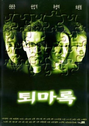 Soul Guardians (1998) poster