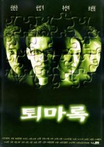 The Soul Guardians Korean Movie photo