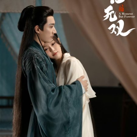 A Moment but Forever (2025)