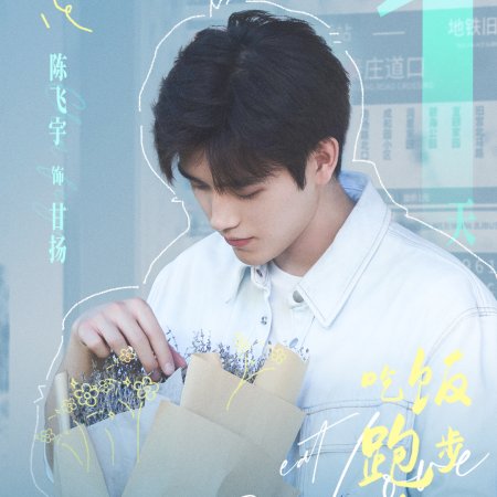 Eat Run Love (2025)
