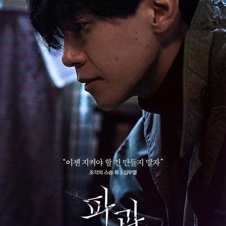 The Old Woman with the Knife (2025)