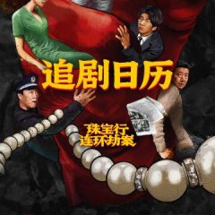Unsettled Case Chinese Drama photo