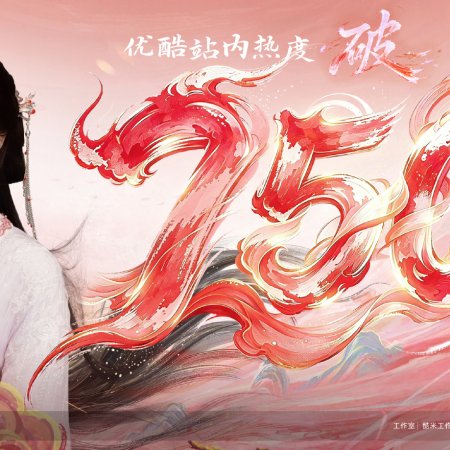 The Eternal Fragrance (2026)