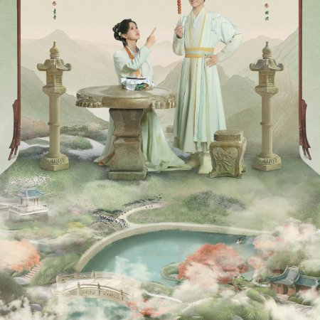 The Legend of Rosy Clouds (2026)