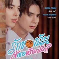 Is My Love You? Thai Drama(0000) photo