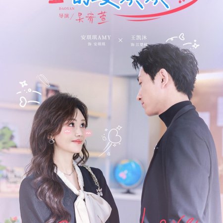 Xiang Yang Er Sheng De An Qi Qi (2025)
