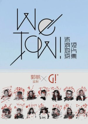 Liu Lang Di Qiu Duan Pian Ji (0000) poster