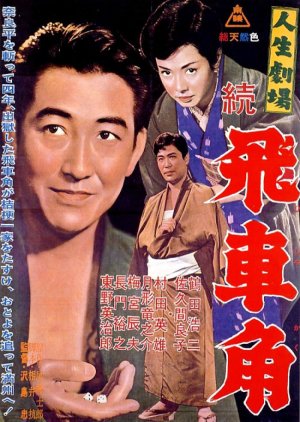 Jinsei Gekijo: Zoku Hishakaku (1963) poster