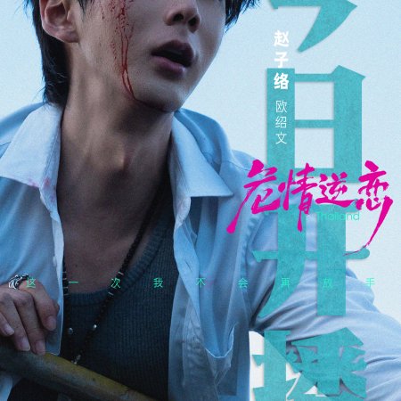 Fatal Desire (2026)