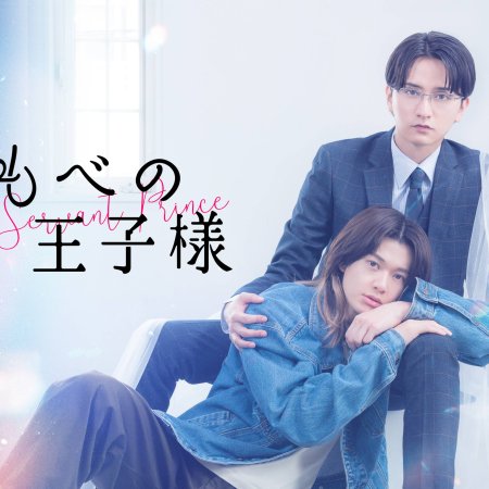The Servant Prince (2026)