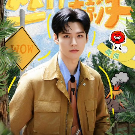 Wow the World Season 2 (2026)