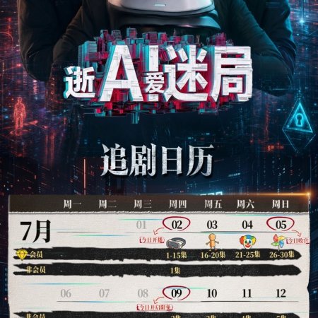 Fatal Code (2026)