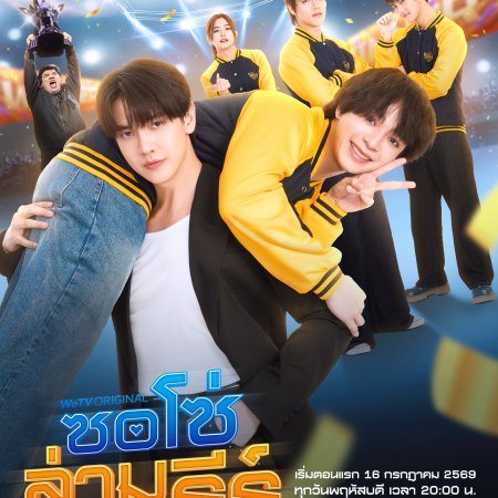 Be My Player Two (2026)