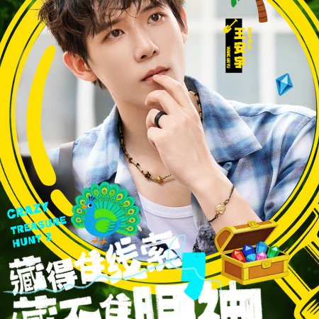 Crazy Treasure Hunt Season 2 (2026)