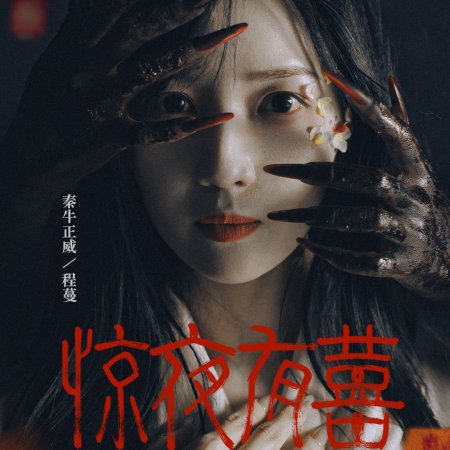 Bride Beyond (2026)