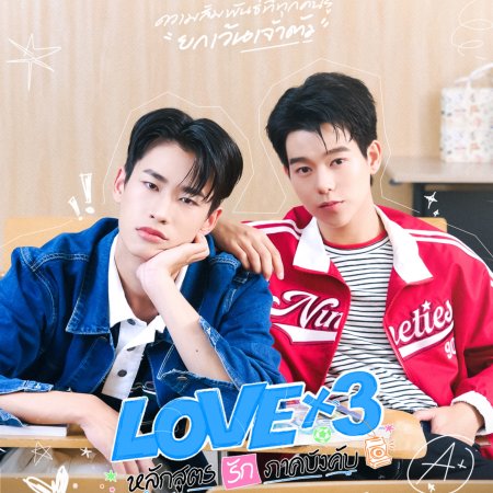 Lovex3 (2026)