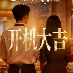 Counting to Three Chinese Drama(2026) photo