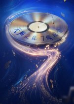The Treasured Voice Season 7