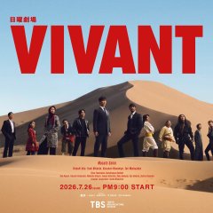 Vivant Japanese Drama(2026) photo