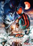 Kamen Rider Zeztz: Summer Movie 2026