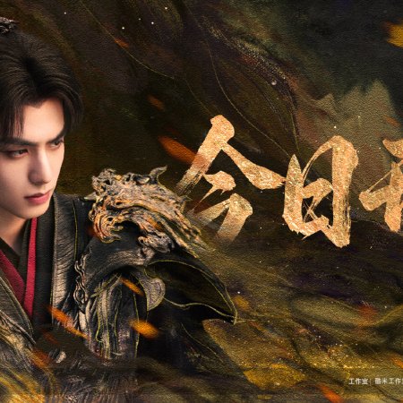 The Eternal Fragrance (2026)