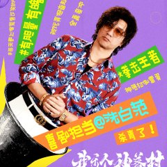 Feng Kuang De Shen Luo Cun Chinese Drama(0000) photo