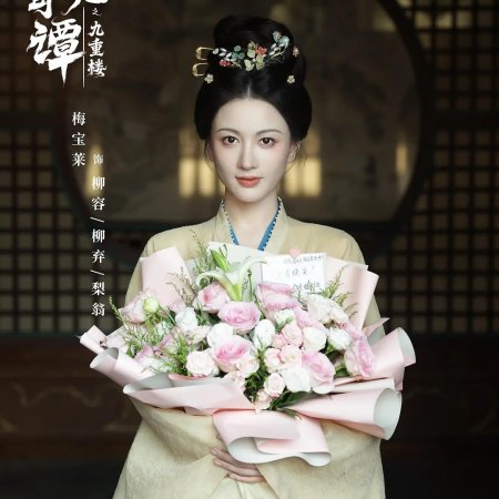 Strange Chronicles of Tang: The Nine Tiered Labyrinth ()