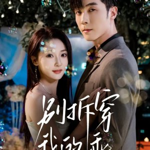 Bie Chai Chuan Wo De Guai (2025)