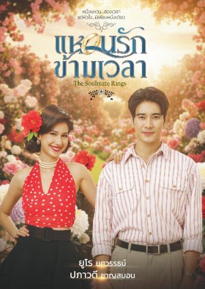 The Soulmate Rings (0000) poster