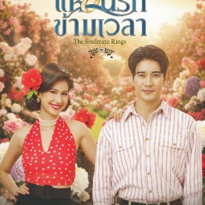 The Soulmate Rings ()