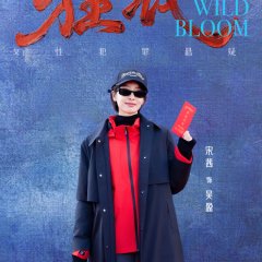 Wild Bloom Chinese Drama photo