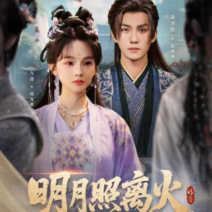 The Bright Moon Shines beyond the Fire (2025)