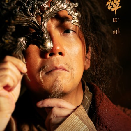 Strange Chronicles of Tang (2025)