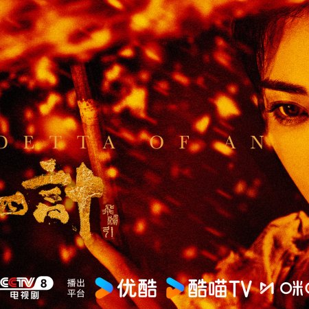 The Vendetta of An (2025)