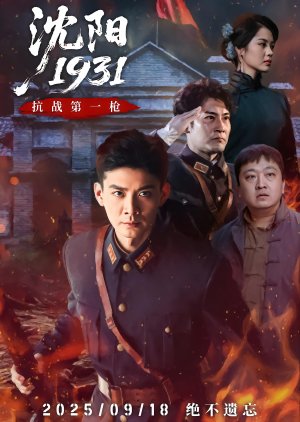 Shen Yang 1931 (2025) poster