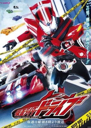 Kamen Rider Drive (2014) poster