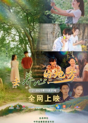 Qu Yang Xin Di Fang (2025) poster