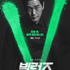 Villains Korean Drama photo