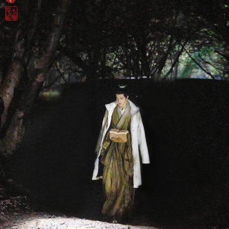 A Ming Dynasty Adventure ()