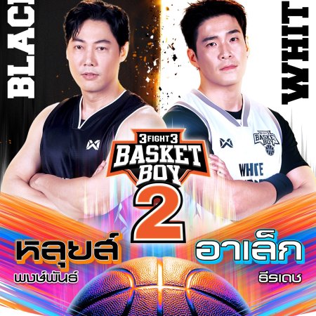 3Fight3 Basket Boy Season 2 (2026)