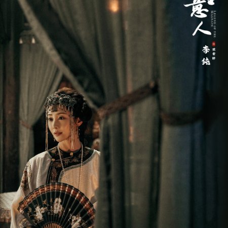 Legend of the Magnate (2025)